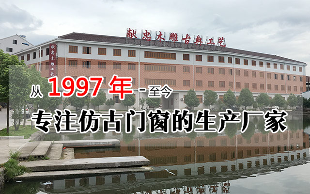仿古门窗